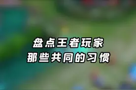 出门有位移必交，据说这是很多玩家都有的习惯#游戏日常视频封面