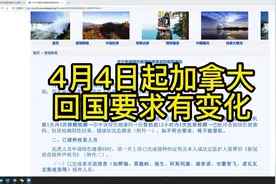 2022年4月4日起，加拿大回国申请绿码要求有变化视频封面