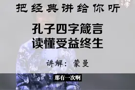 画蛇添足，多一笔都不行；画龙点睛，少一笔也不行。孔子告诫我们：“过犹不及”，无论做什么都要掌握一个“度”视频封面