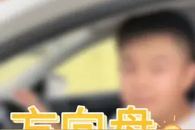 方向盘正确打法！学会了再也不用担心自己打了多少圈，回了多少圈#学车视频封面