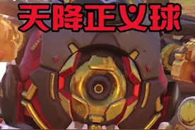 妹妹搁着狙谁呢？#守望先锋  #熟练  #游戏视频封面