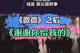 《微微》之后，又来了《谢谢你给我的》傅如乔推出新歌                   好听吗？@抖音短视频视频封面