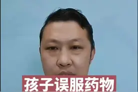 又发生一起幼童误服降压药导致sw事件！太痛心了！关注张大夫育儿不迷路#健康科普 #医学科普 #育儿知识视频封面