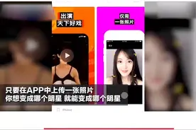 #换脸软件ZAO大火#引争议有风险被工信部约谈 回应：不会产生支付风险⑤视频封面