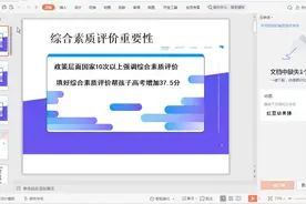 综合素质评价在高中升学中的作用视频封面