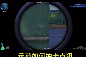 爆破非常实用的一个小身法  反抽架点狙 卡点狙  你学废了吗？#穿越火线 #身法教学视频封面
