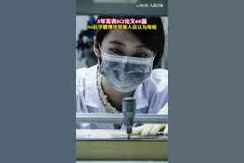 过分优秀！90后博导经常被误认为师姐，5年发60篇SCI论文，有颜又有才！视频封面