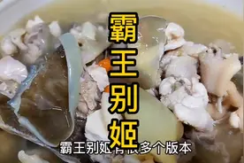 快入秋了，该补养身子了，详细的霸王别姬美食教程助你滋养身体视频封面