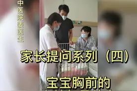 家长提问系列（四）宝宝胸前的小鼓包是什么？#新生儿 视频封面