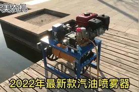 开始打药了，来看看这台齿轮款全自动汽油打药机#新型农业机械视频封面
