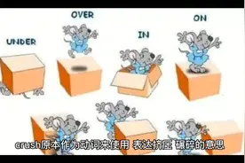 crush是什么梗？#crush视频封面