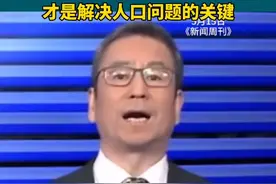 全面放开三胎、四胎，你愿意生吗？有没有压力…#生育#中国人口视频封面