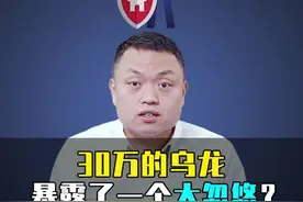 说好的保险赔60万，为什么到账却少了30万？ #保险  #理赔视频封面