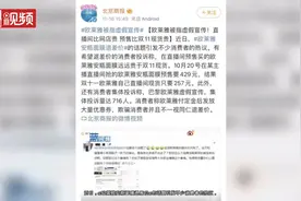​#浙理说法近日，巴黎欧莱雅双11价格争议问题引发关注视频封面