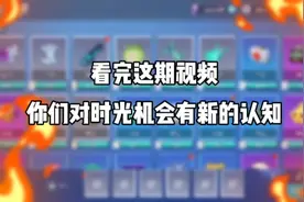 时光机超级进阶玩法以及教学#逃跑吧少年