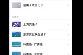 让ios用户久等啦！！！京津冀互联互通卡现已支持iPhone和Apple Watch！#苹果 #ios视频封面
