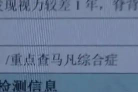 2岁男童近视两千多度确诊马凡综合征，患病率低于万分之一视频封面