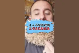 史上最奇葩的三项吉尼斯纪录，耳毛长达25厘米，胡子插入3107根牙签#知识创作人 #涨知识 @DOU+小助手视频封面
