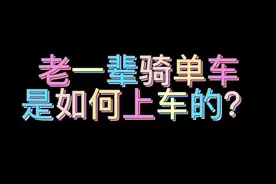 你会骑单车吗？#记录行程 #碎片记录视频封面