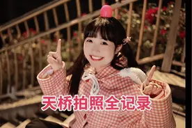 摄影师引导女朋友天桥夜景拍照全记录~快来艾特你的铁汁给你拍吧视频封面