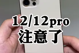 #iphone12召回计划  如果你的12或者12pro 接打电话经常无声音 . 解决方案#苹果 #iPhone视频封面