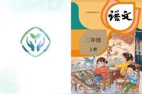 小学语文人教版二年级上册电子课本#小学语文课本 #语文书视频封面