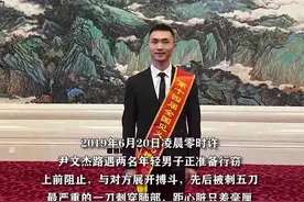 7月17日，1992年出生的湖北阳新县退役军人尹文杰荣获“全国见义勇为模范”称号。2019年6月20日凌晨零时许，尹文杰路遇两名年轻男子正准备行窃，上前阻止，与对方展开搏斗，先后被刺五刀，最严重的一刀刺穿肺部，距心脏只差毫厘。尹文杰使出全身力气，擒住了两窃贼，但是身中五刀后的他已失去擒拿力气，两窃贼趁机挣脱逃逸。后尹文杰打电话报警，后因伤势过重晕倒在地，被赶来的警察送至医院治疗，经全力救治，脱离生命危险。视频封面