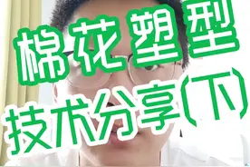 棉花化学整枝塑型技术分享（下）