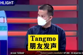 泰国七台《加入讨论》精华版【Tangmo朋友发声】 #泰国女星视频封面