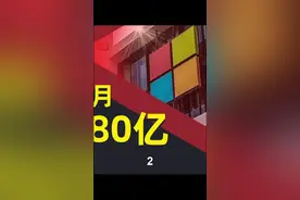你以为微软是做系统卖软件的公司，实际上它是什么公司？@抖音短视频 #财经 #科技 #科普视频封面