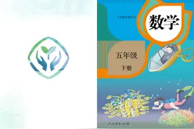 小学数学人教版五年级下册电子课本#教育 #学习视频封面