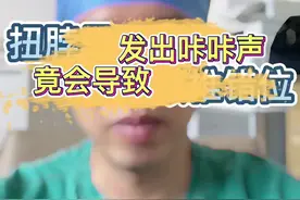 脖子转动会咔咔响？为什么这样，应该怎办？#医学科普 #脖子响视频封面