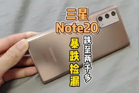 三星Note20跌至两千多，三星爱好者可以冲了#二手手机 #三星手机视频封面