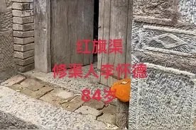 红旗渠修渠人李怀德84岁，一个人一只能动的手。#林州李俊生 #红旗渠李俊生 #林州 #红旗渠 #我的乡村生活 @红旗渠李俊生视频封面