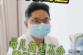 母儿血型不合需要处理吗？#孕妇 #西北妇女儿童医院  #贺同强 #医学科普 #涨知识 视频封面