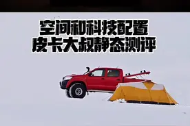 上汽大通T90测试#皮卡大叔#上汽大通皮卡专题 @上汽大通MAXUS @勘路者汽车视频封面