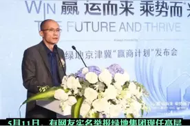 绿地集团回应高管财色丑闻！@抖音短视频 #绿地集团视频封面