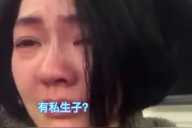 有网友爆料称小S的老公许雅钧在上海养了情人视频封面