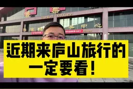 近期如果你要来庐山旅行，一定要仔细看完，要不然。。。。。。#自驾 #旅行 #庐山 #江西#注意视频封面