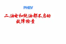 宗申油电混合三轮车  油  电都不启动的故障检修视频封面