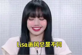 为什么#lisa 画风总是与众不同，仙女都是这样的嘛#blackpink #娱乐镜技场视频封面