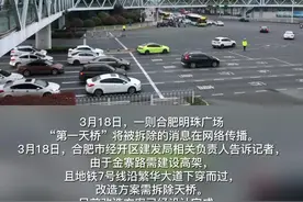 告别合肥明珠广场“第一天桥”视频封面