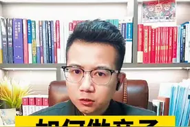 如何做亲子鉴定呢？#亲子鉴定 #如何做亲子鉴定 #婚姻律师#不忠 #武汉婚姻律师 #涨知识 #知识分享 