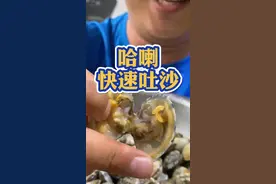 记住小范这三招，就能让哈喇（花甲）快速吐沙视频封面