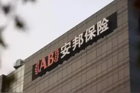 中国银保监会依法结束对安邦集团的接管。视频封面