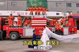 甘肃庆阳消防员拍结婚照，队友和消防车做背景，画面感十分浪漫，网友纷纷祝福#致敬消防英雄 #蓝朋友 #火焰蓝遇上婚纱白 #最可爱的人 #最美消防员 视频封面