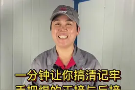 正接和反接你搞清楚了吗？是不是超简单？#知识分享 #焊接技术 #技术活 视频封面