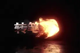 #转笔 #转笔教学 7个新手必学的经典转笔连招视频封面