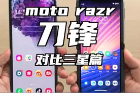 moto razr 刀锋 5G 对比三星折叠屏 你觉得哪个更好看？视频封面