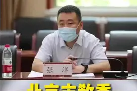 北京市教委原副主任张洋被开除党籍和公职视频封面